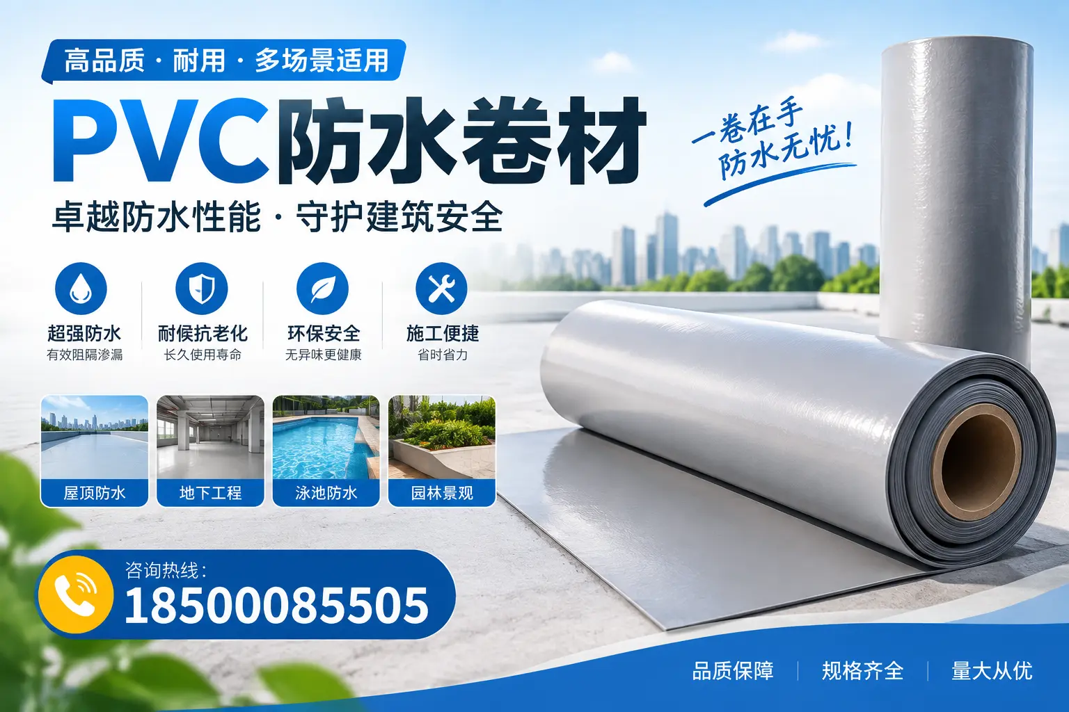 PVC防水卷材的性能测试方法，确保质量与安全娄底