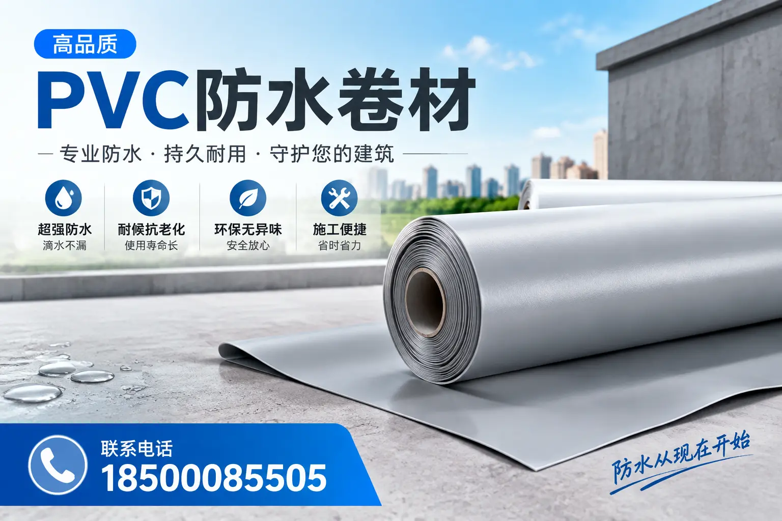 PVC防水卷材的施工流程详解,适合娄底装修工人